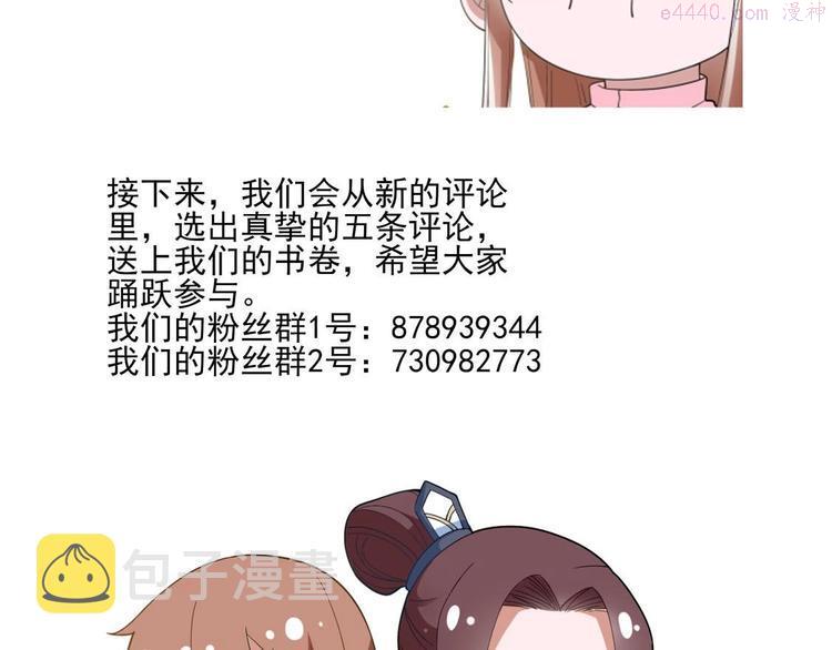 糟糕！变成女配怎么办漫画,41 付费通知3图