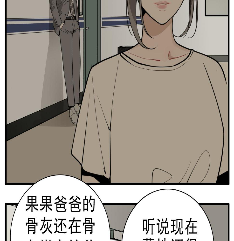 掌中之物漫画,第108话赎罪吧109图