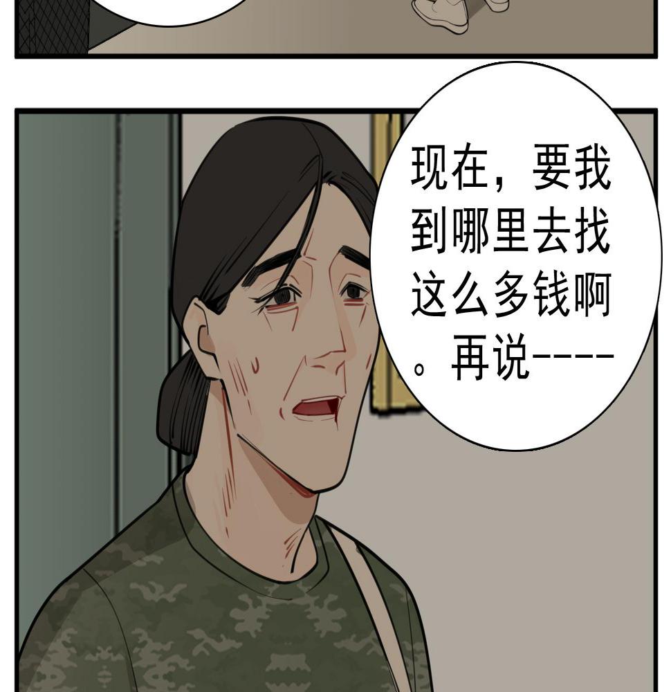 掌中之物动漫全集免费漫画,第108话赎罪吧111图