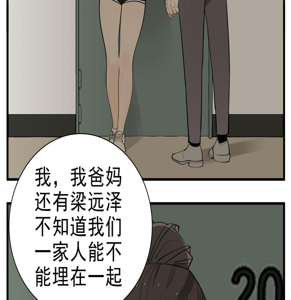 掌中之物漫画免费下拉式漫画,第108话赎罪吧133图