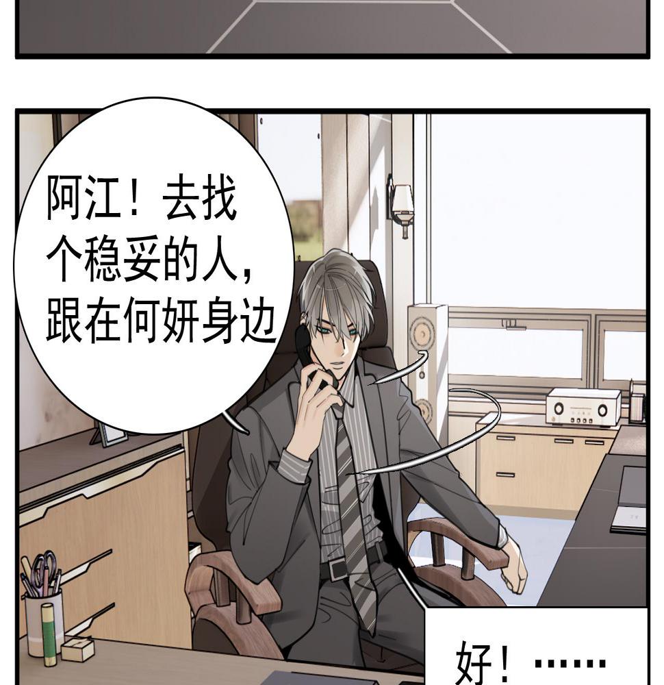 掌中之物漫画,第108话赎罪吧64图