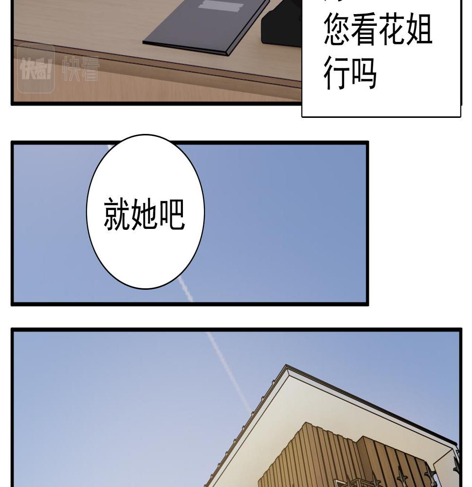 掌中之物漫画免费下拉式漫画,第108话赎罪吧65图