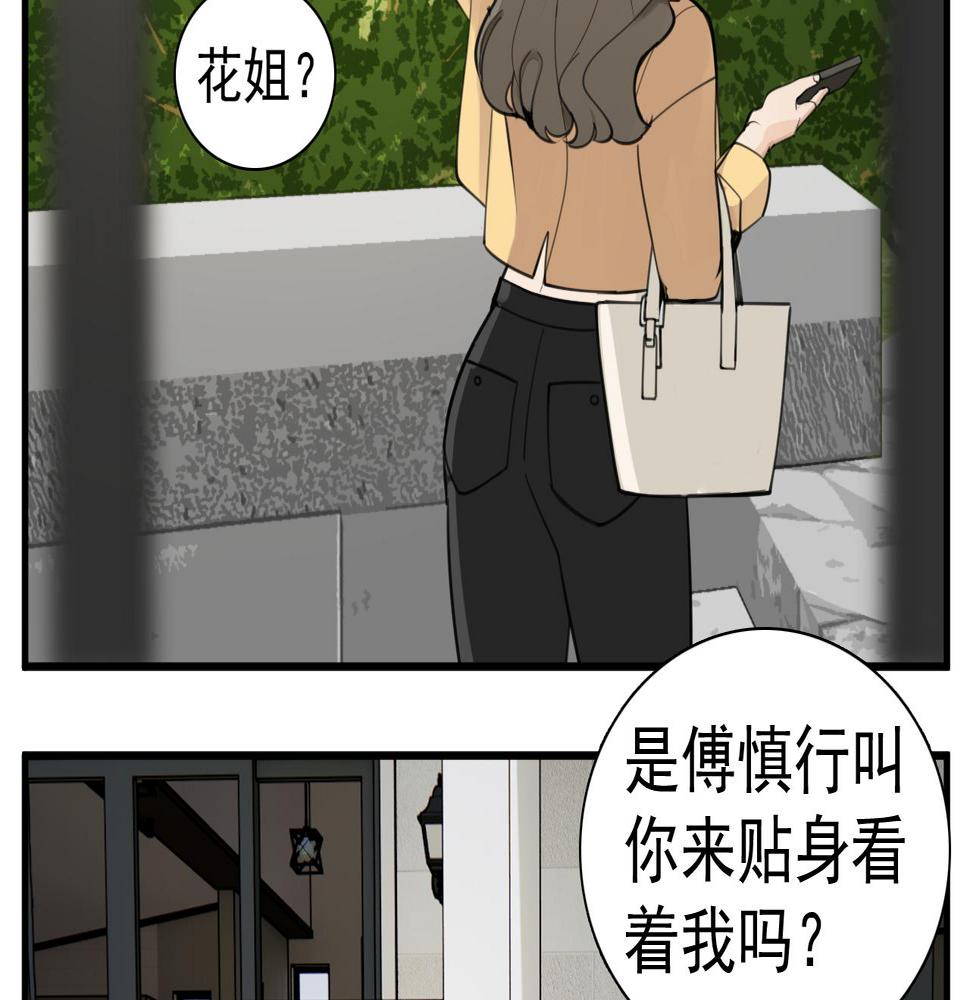 掌中之物漫画,第108话赎罪吧67图