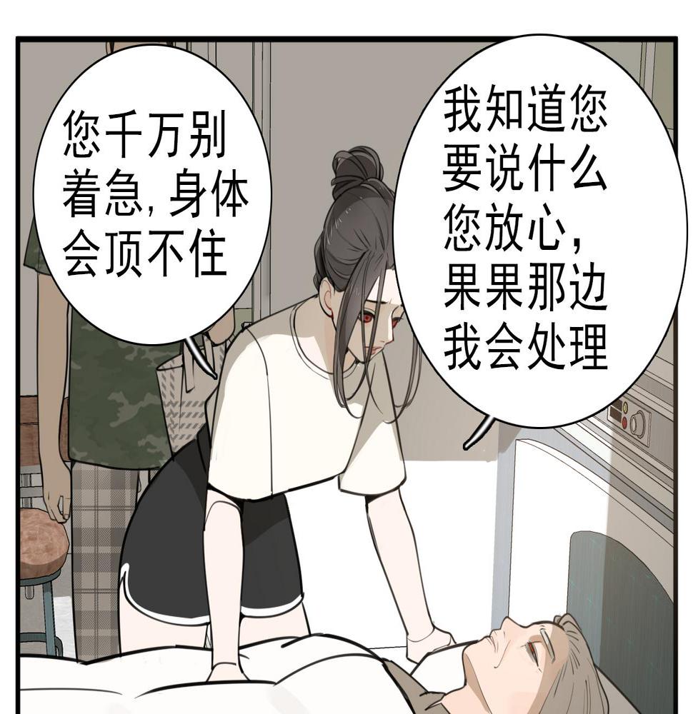 掌中之物动漫全集免费漫画,第108话赎罪吧83图