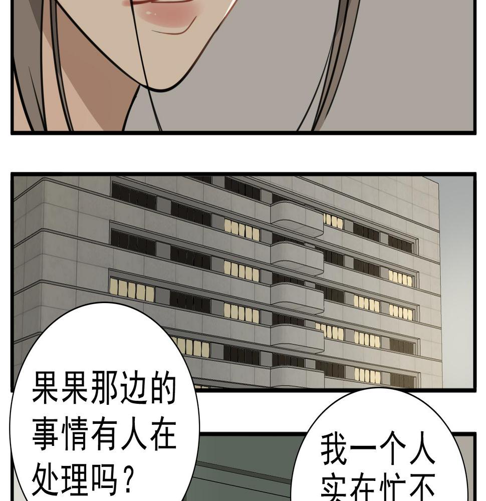 掌中之物漫画免费下拉式漫画,第108话赎罪吧101图