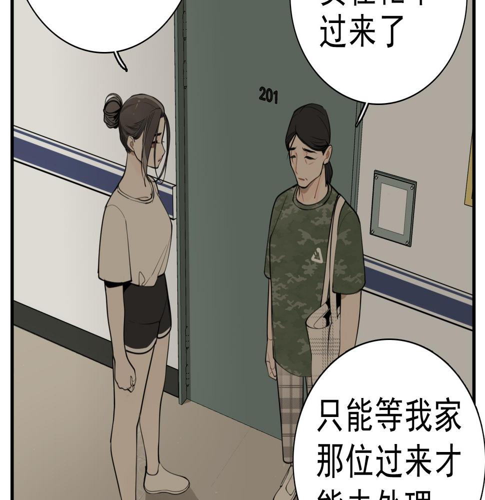 掌中之物漫画,第108话赎罪吧102图