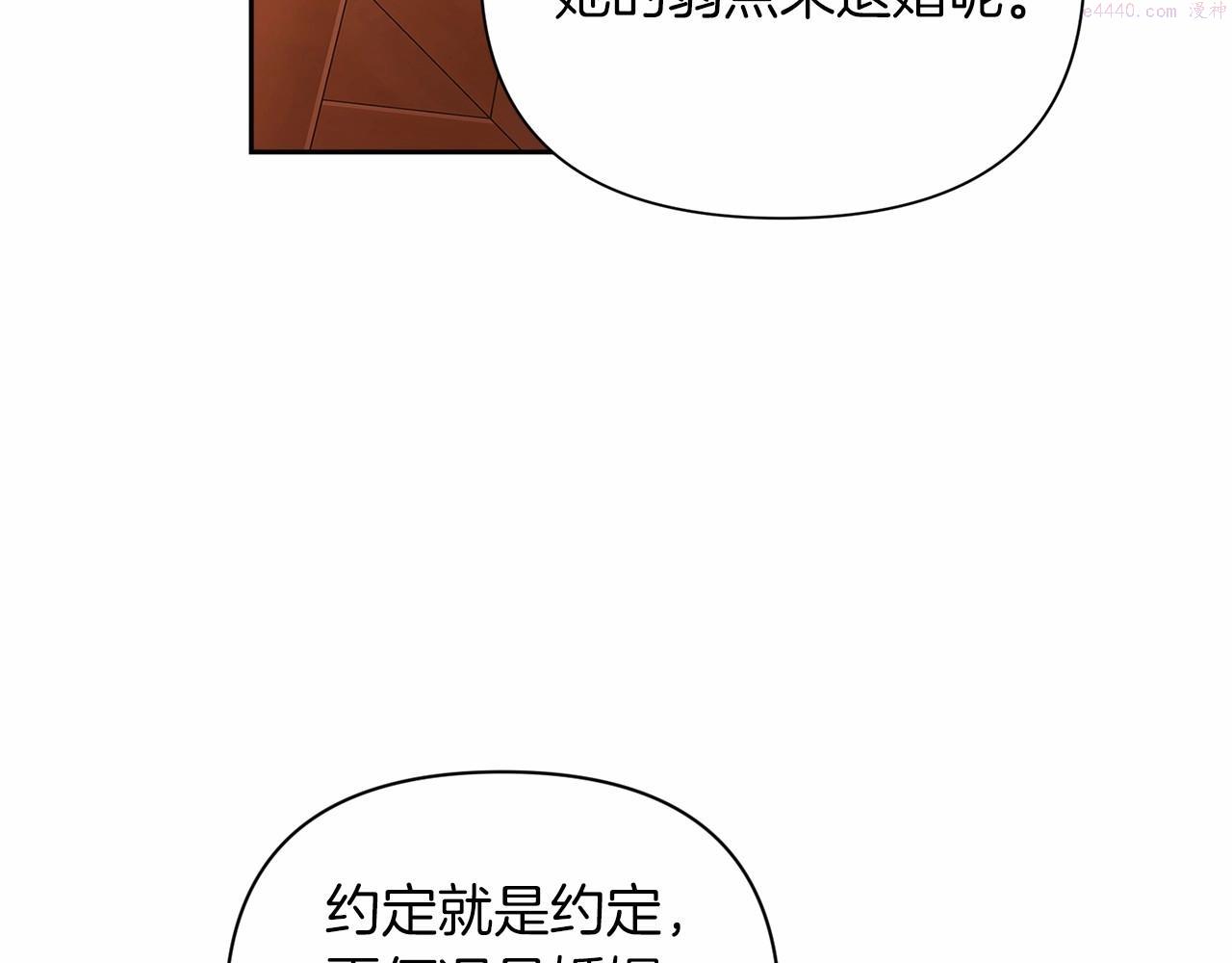 这个婚反正也要完蛋漫画解说漫画,第12话 我那不成器的下属125图