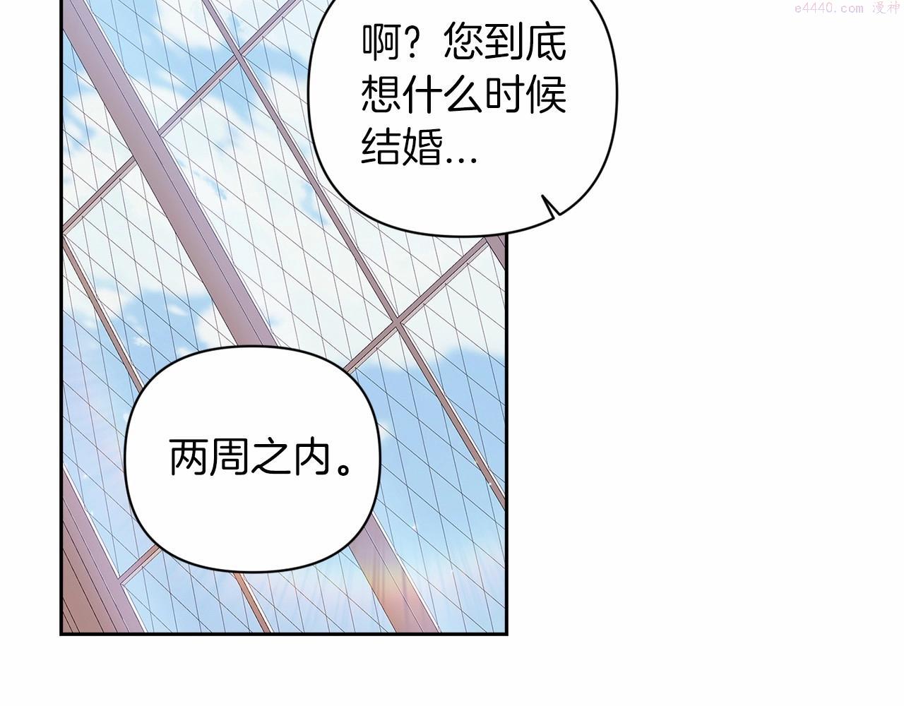 这个婚反正也要完蛋漫画解说漫画,第12话 我那不成器的下属139图