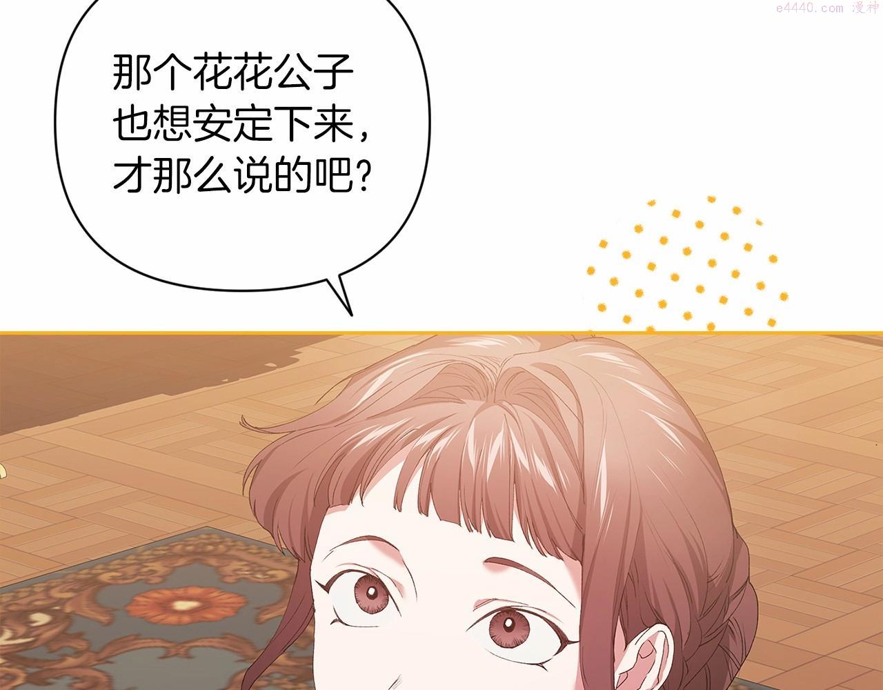 这个婚反正也要完蛋漫画解说漫画,第12话 我那不成器的下属6图