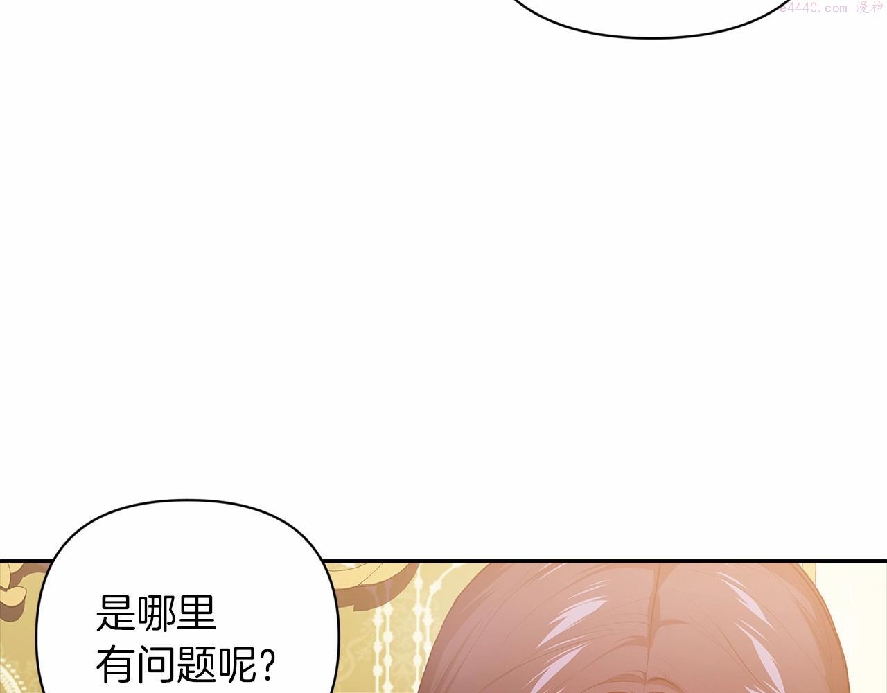 这个婚反正也要完蛋漫画解说漫画,第12话 我那不成器的下属8图