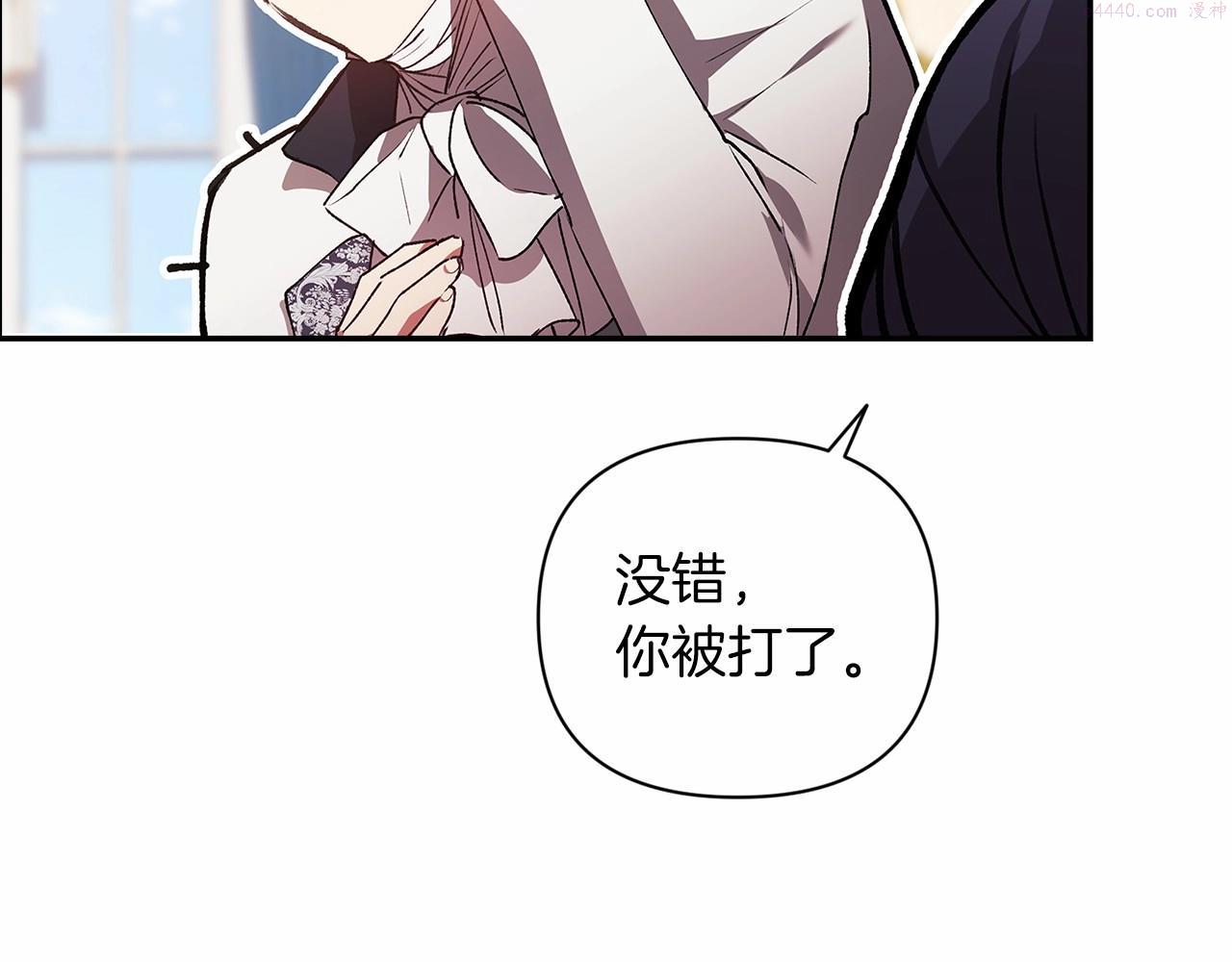 这个婚反正也要完蛋漫画解说漫画,第14话 我是你的狗139图