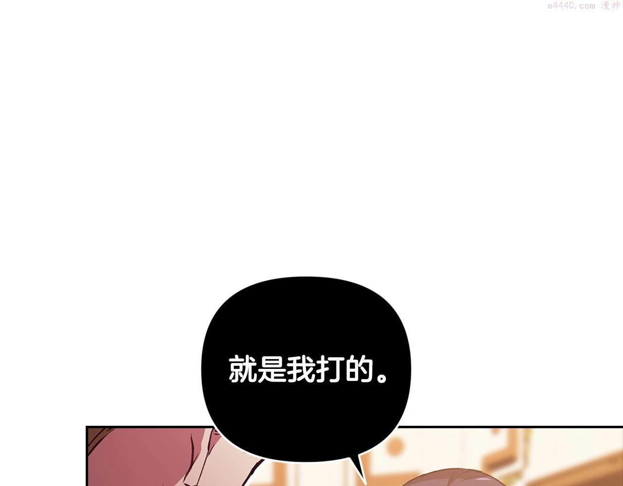 这个婚反正也要完蛋漫画解说漫画,第14话 我是你的狗140图