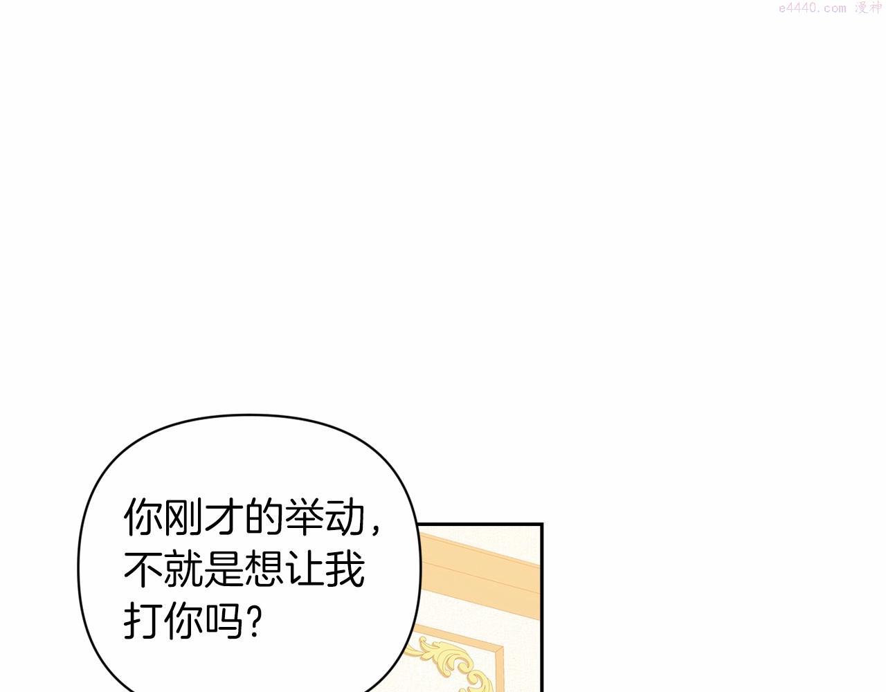 这个婚反正也要完蛋漫画解说漫画,第14话 我是你的狗149图