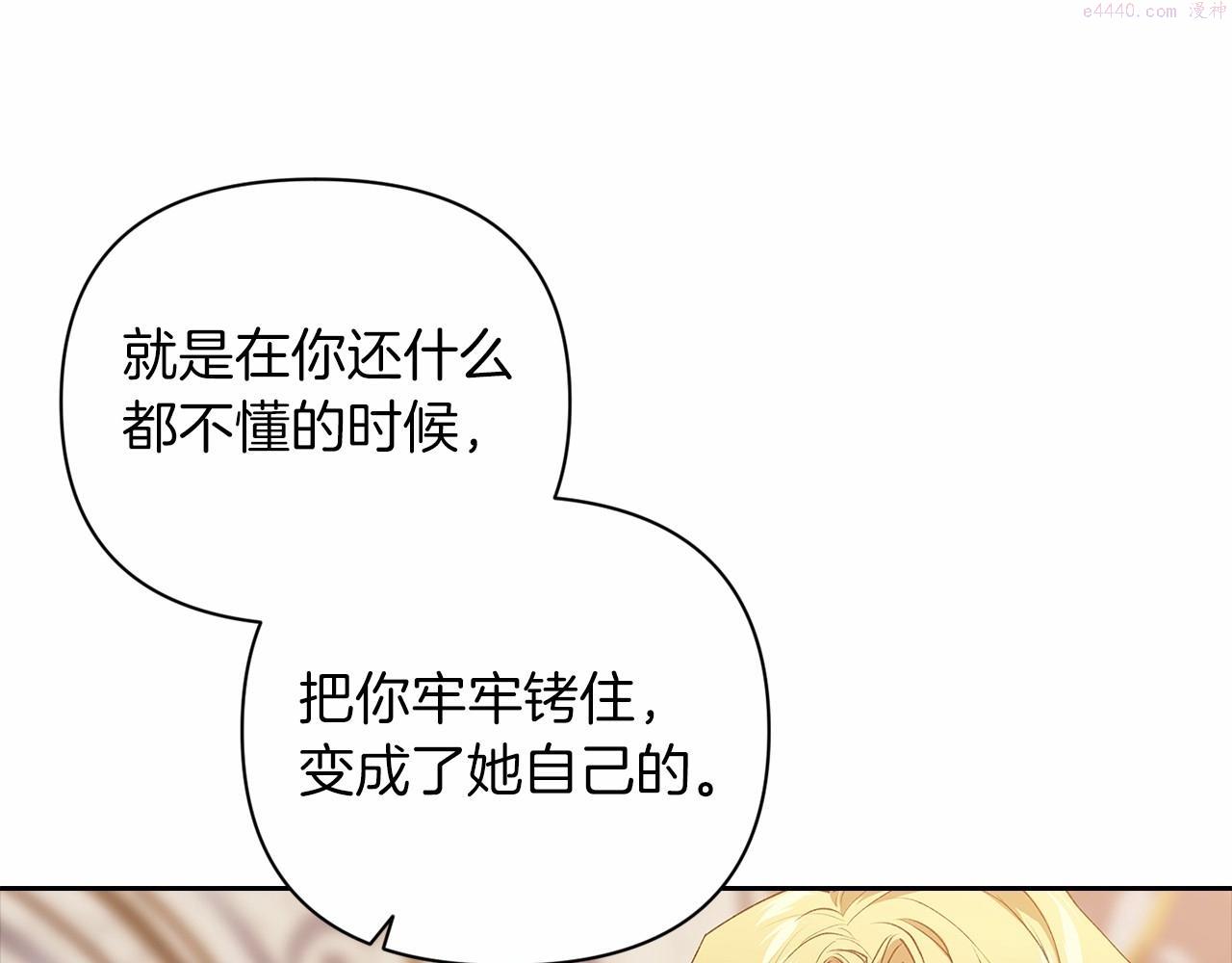 这个婚反正也要完蛋漫画解说漫画,第14话 我是你的狗5图