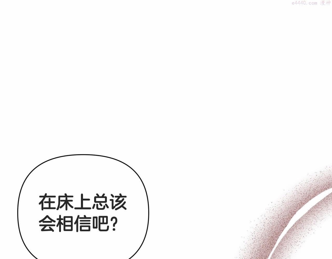 这个婚反正也要完蛋漫画解说漫画,第14话 我是你的狗90图