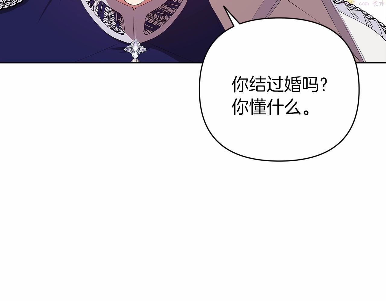 这个婚反正也要完蛋漫画解说漫画,第16话 轻浮之人96图