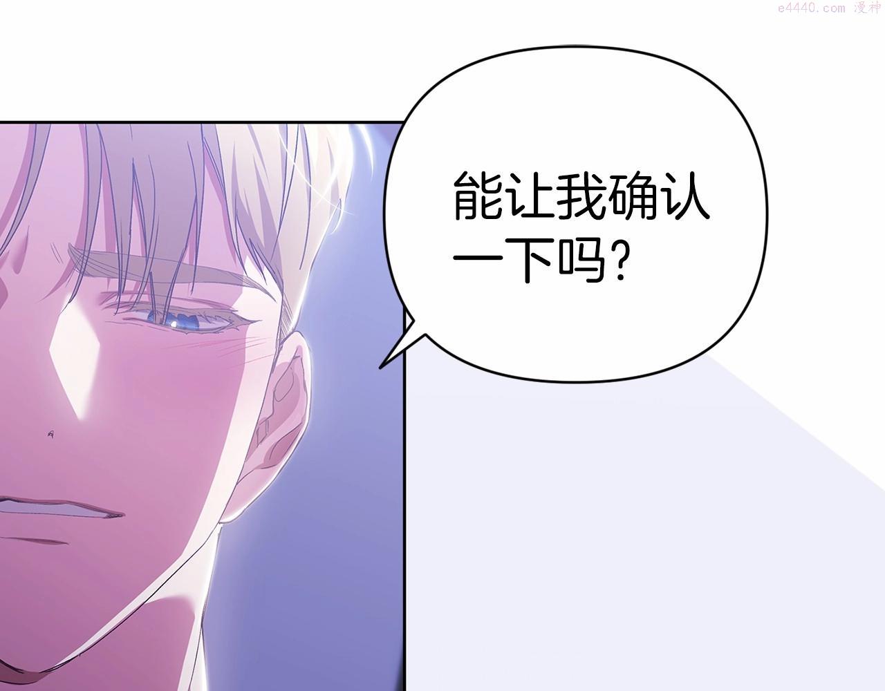 这个婚反正也要完蛋漫画解说漫画,第18话 我别扭又可爱的妻子113图