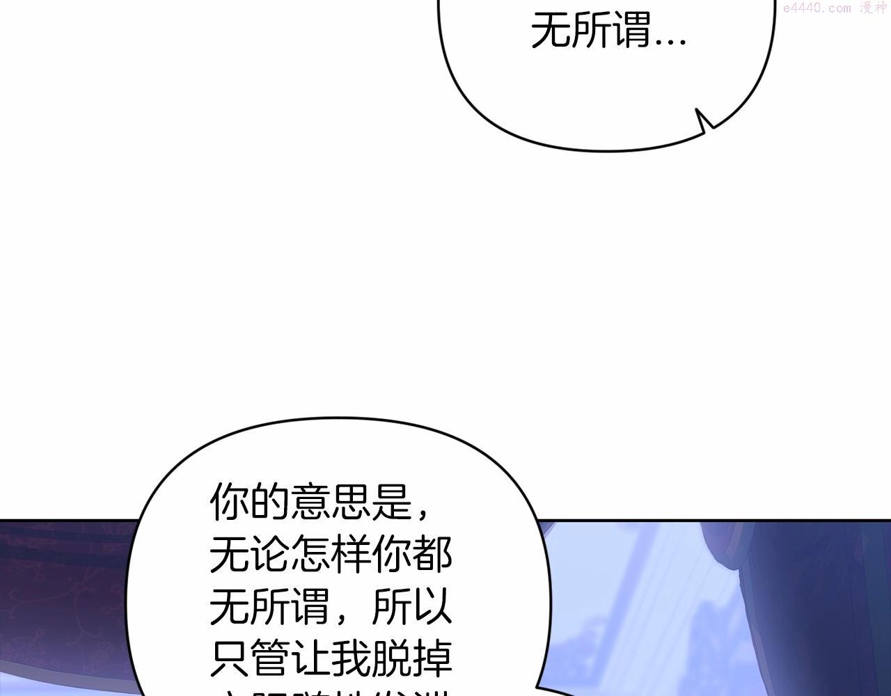 这个婚反正也要完蛋漫画解说漫画,第18话 我别扭又可爱的妻子119图