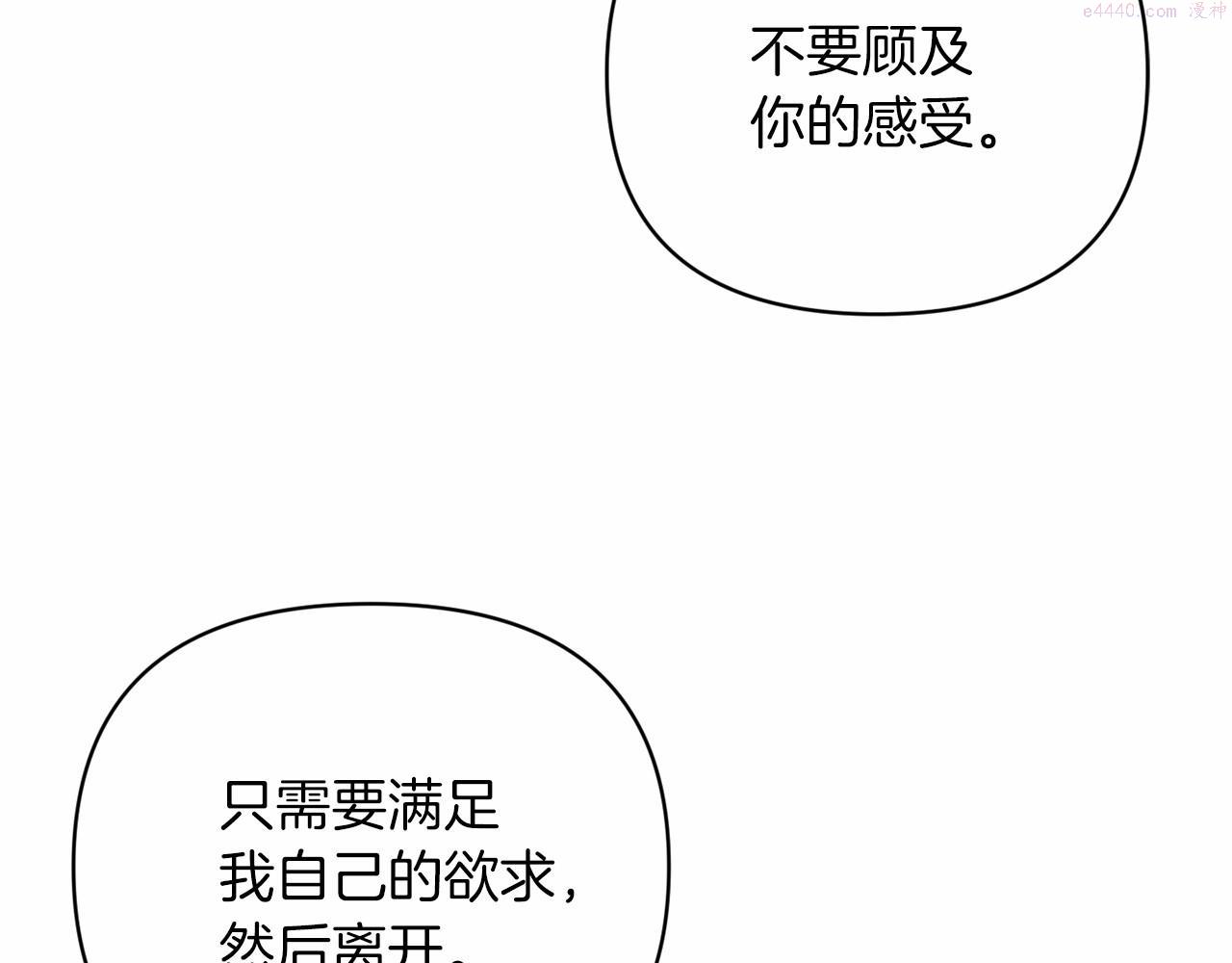 这个婚反正也要完蛋漫画解说漫画,第18话 我别扭又可爱的妻子126图