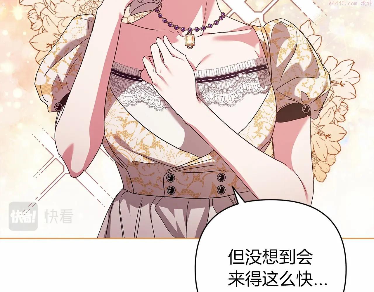 这个婚反正也要完蛋漫画解说漫画,第18话 我别扭又可爱的妻子166图