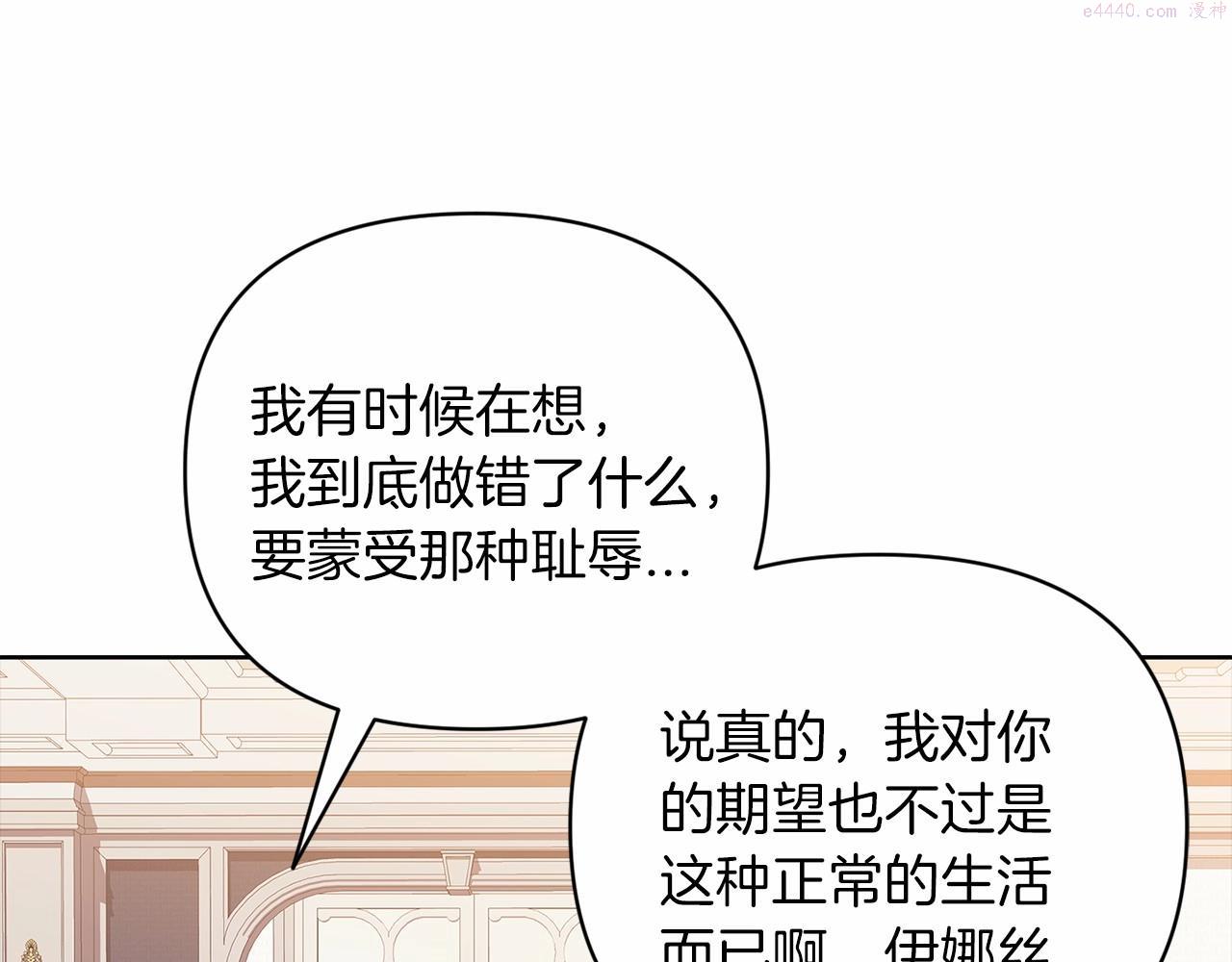 这个婚反正也要完蛋漫画解说漫画,第18话 我别扭又可爱的妻子171图