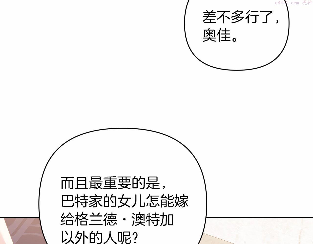 这个婚反正也要完蛋漫画解说漫画,第18话 我别扭又可爱的妻子176图