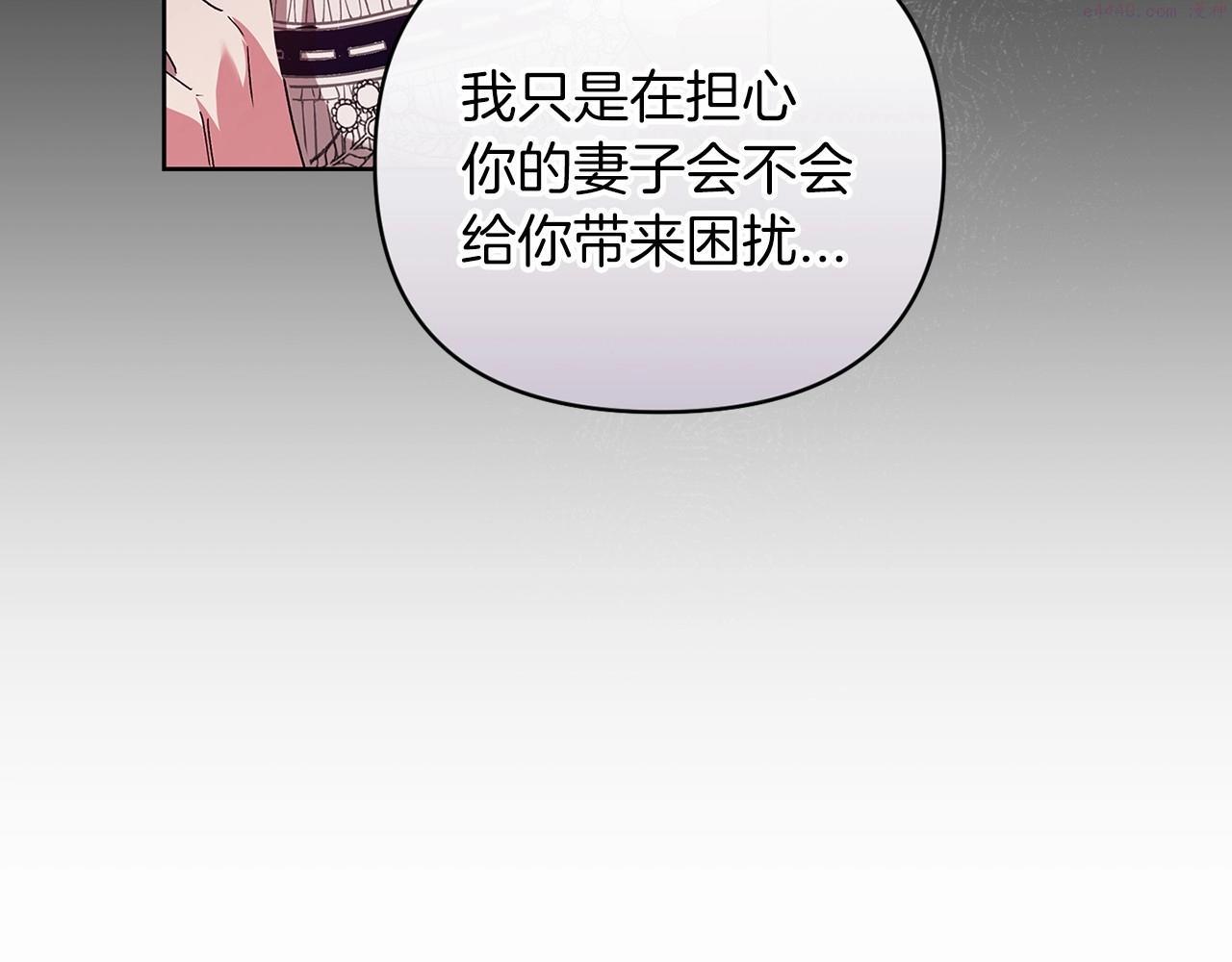 这个婚反正也要完蛋漫画解说漫画,第18话 我别扭又可爱的妻子189图