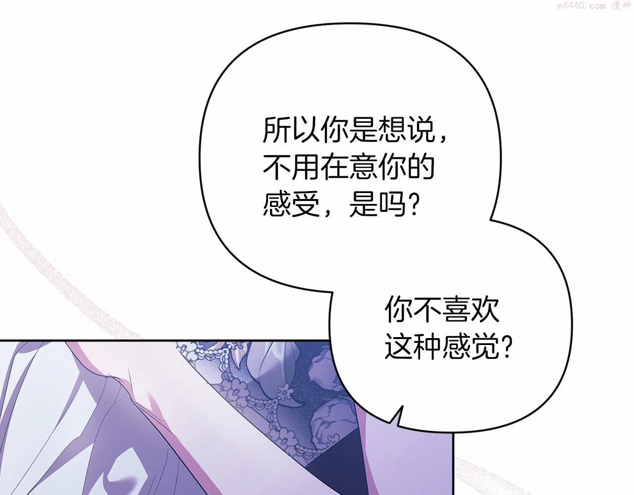 这个婚反正也要完蛋漫画解说漫画,第18话 我别扭又可爱的妻子73图