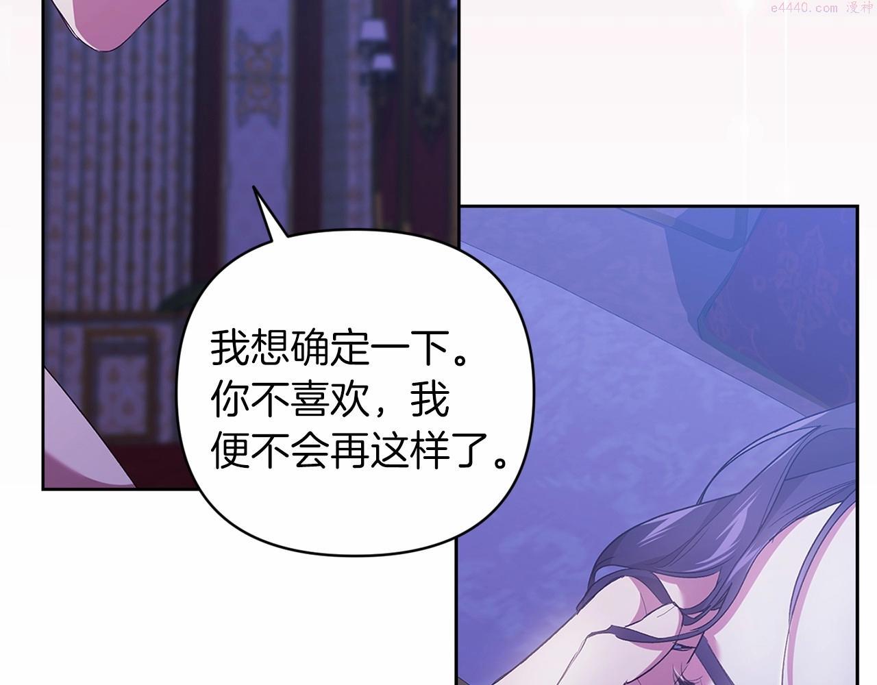 这个婚反正也要完蛋漫画解说漫画,第18话 我别扭又可爱的妻子79图