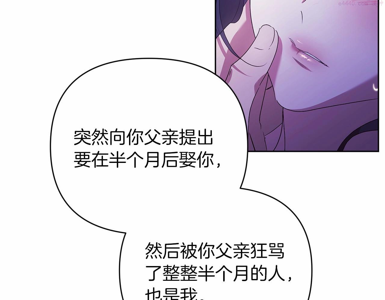 这个婚反正也要完蛋漫画解说漫画,第18话 我别扭又可爱的妻子85图