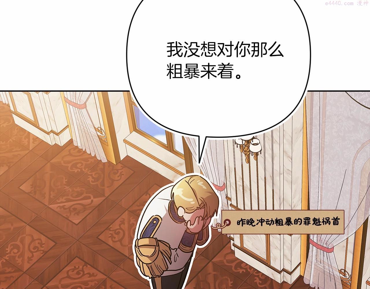 这个婚反正也要完蛋漫画解说漫画,第19话 蜜月的海风32图