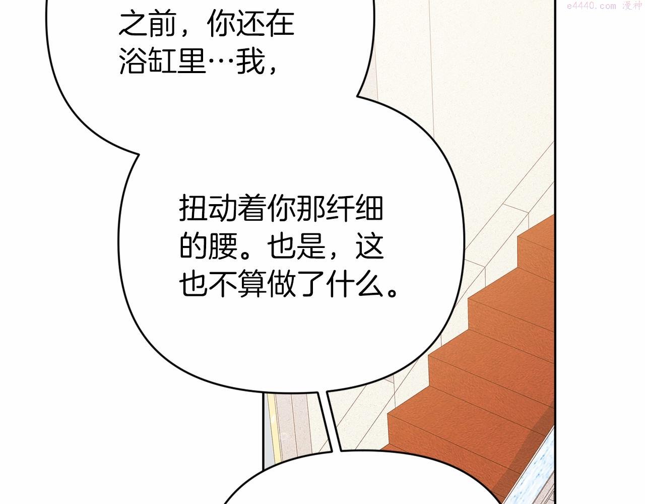 这个婚反正也要完蛋漫画解说漫画,第19话 蜜月的海风70图