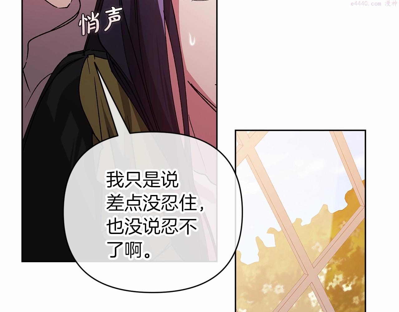 这个婚反正也要完蛋漫画解说漫画,第22话 要帮我更衣？185图