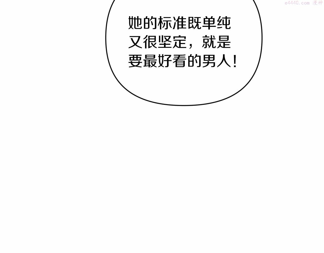 这个婚反正也要完蛋漫画解说漫画,第23话 怎么报答我呢？120图