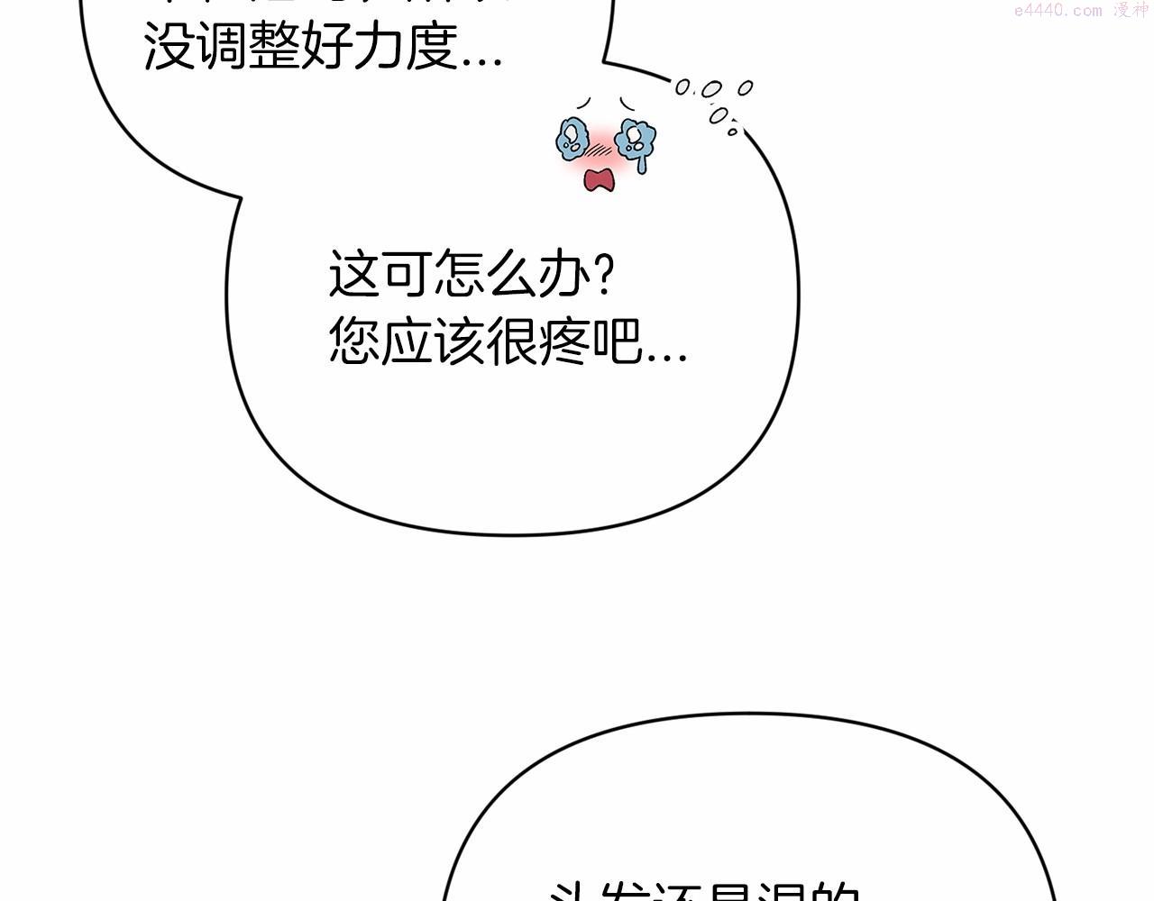 这个婚反正也要完蛋漫画解说漫画,第23话 怎么报答我呢？167图