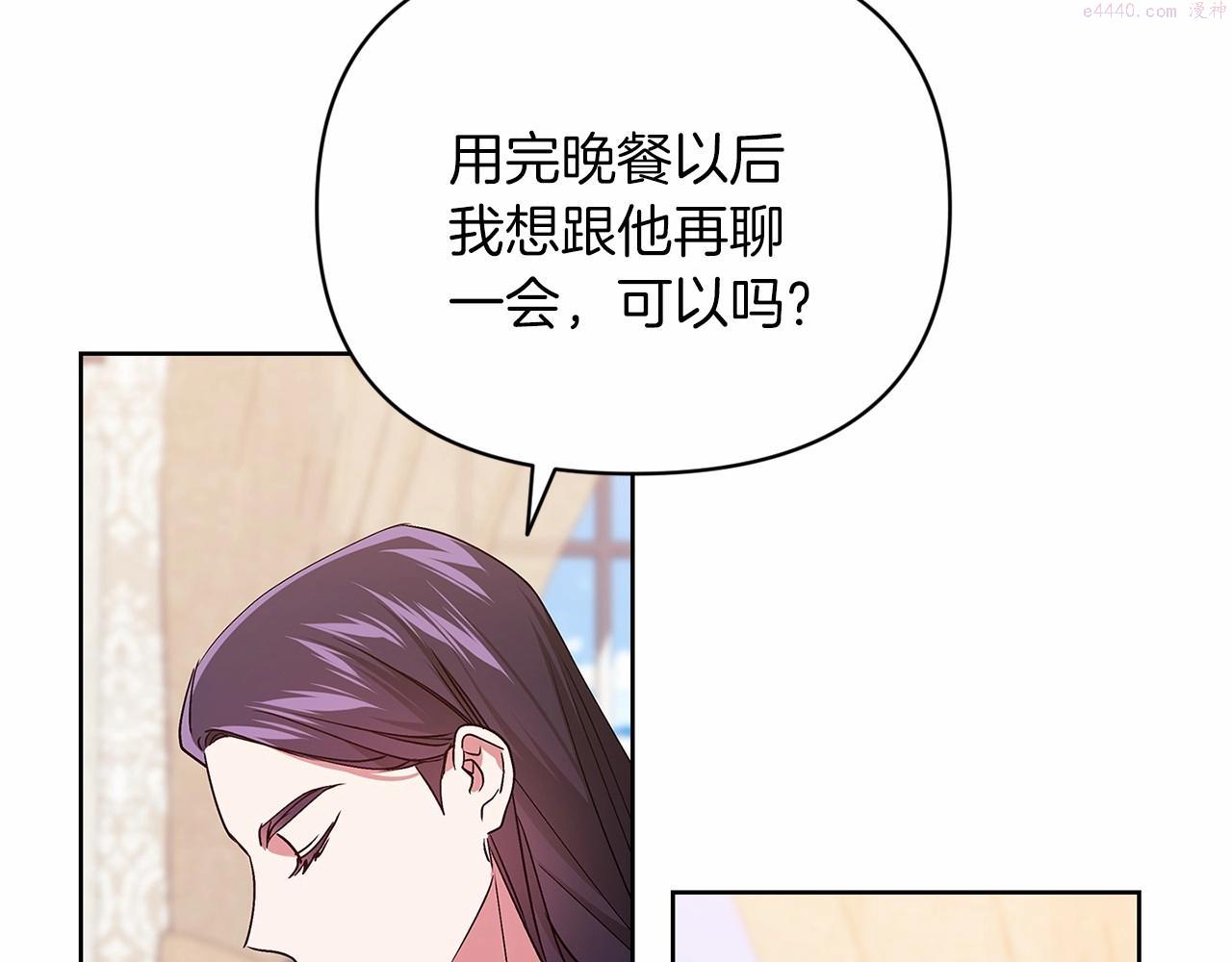 这个婚反正也要完蛋漫画解说漫画,第23话 怎么报答我呢？75图