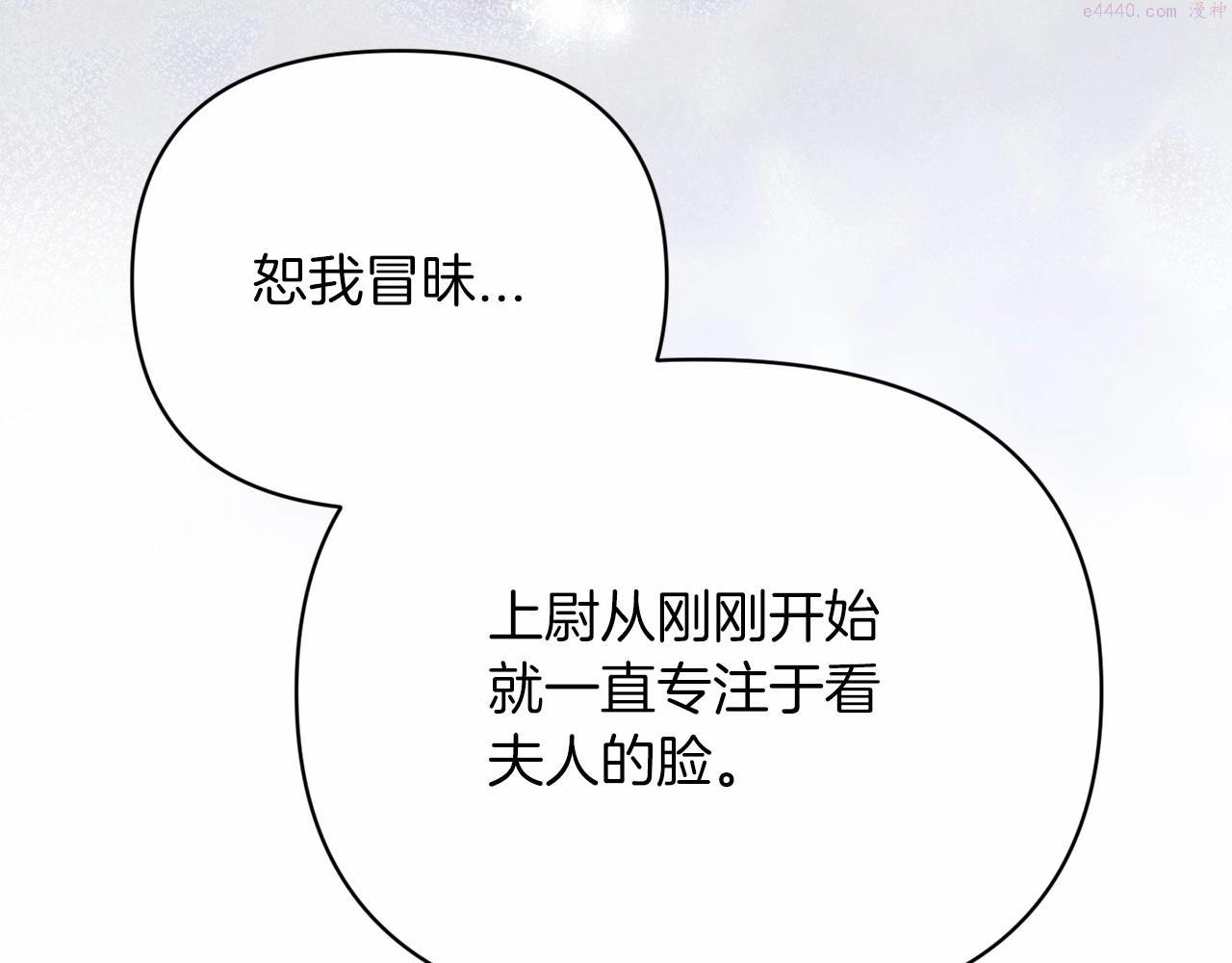 这个婚反正也要完蛋漫画解说漫画,第25话 她好温柔，我好怕117图