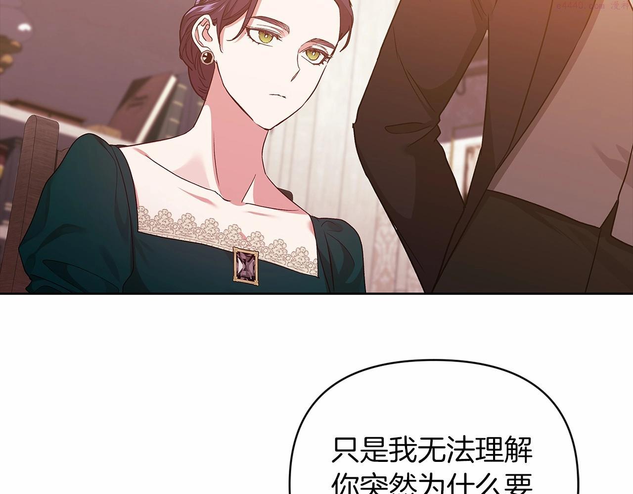 这个婚反正也要完蛋漫画解说漫画,第25话 她好温柔，我好怕132图