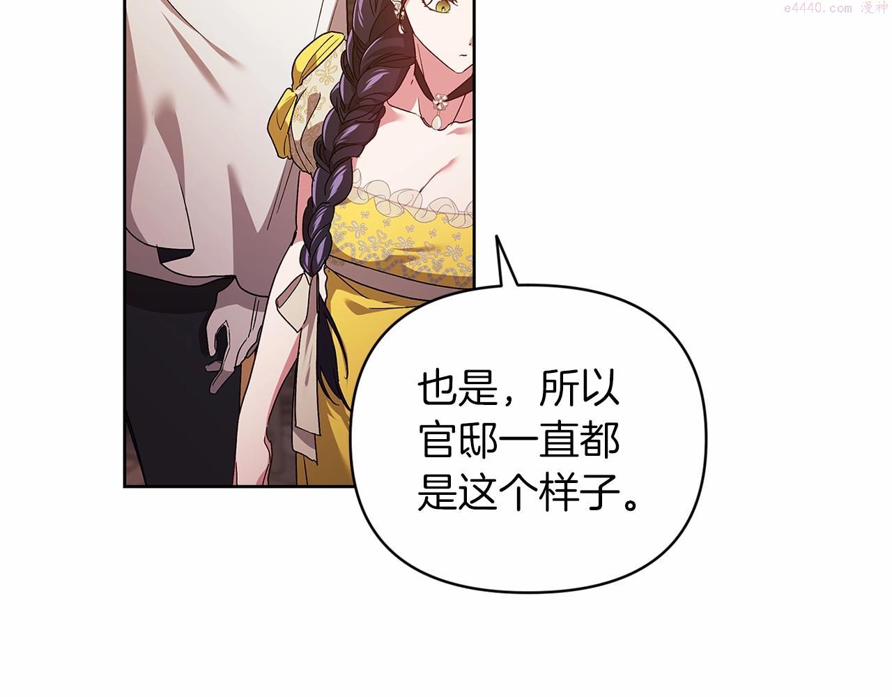 这个婚反正也要完蛋漫画解说漫画,第25话 她好温柔，我好怕46图