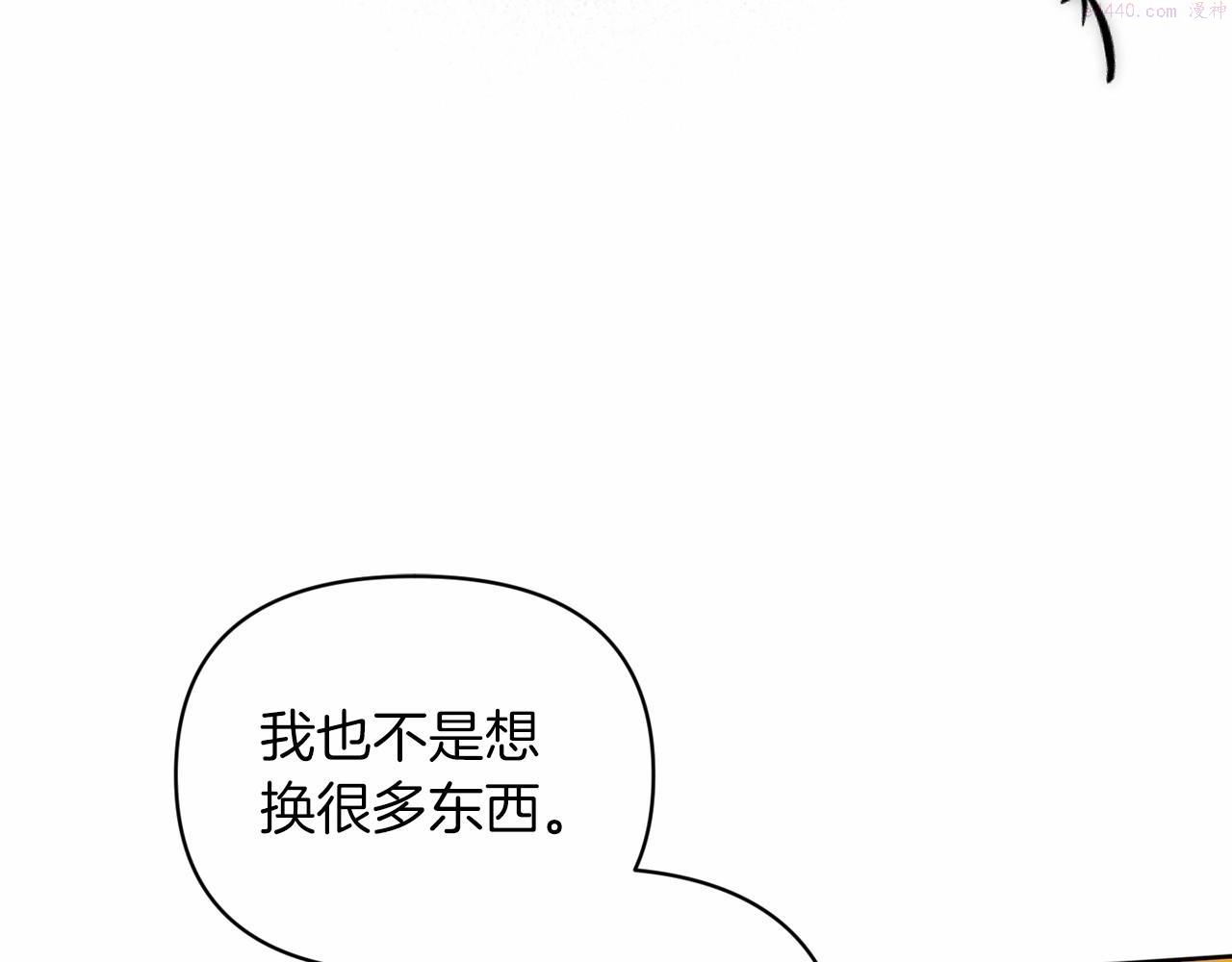 这个婚反正也要完蛋漫画解说漫画,第25话 她好温柔，我好怕64图