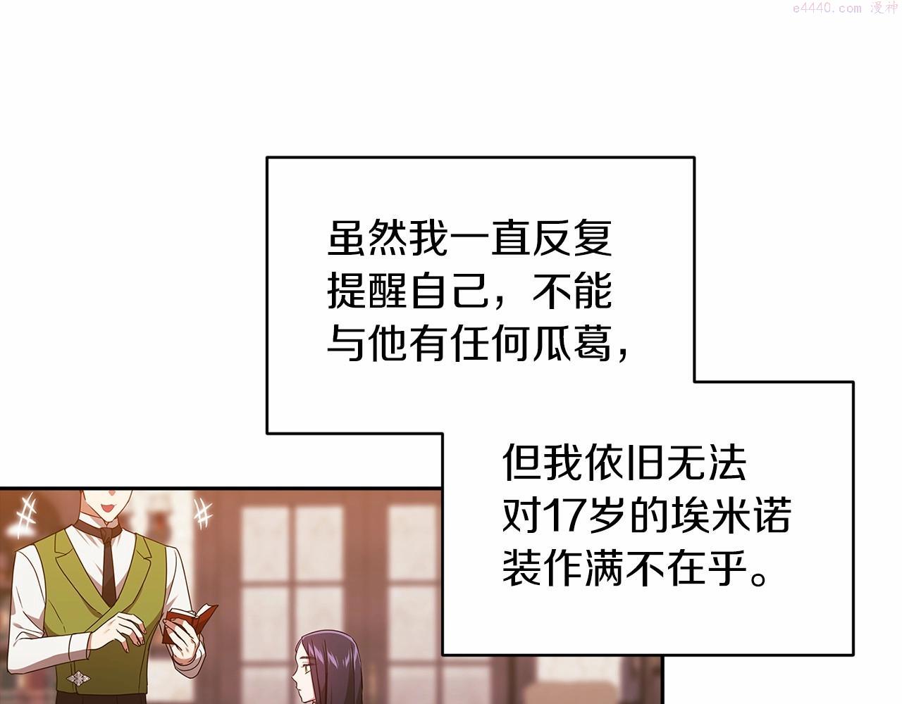 这个婚反正也要完蛋漫画解说漫画,第28话 要个孩子？117图