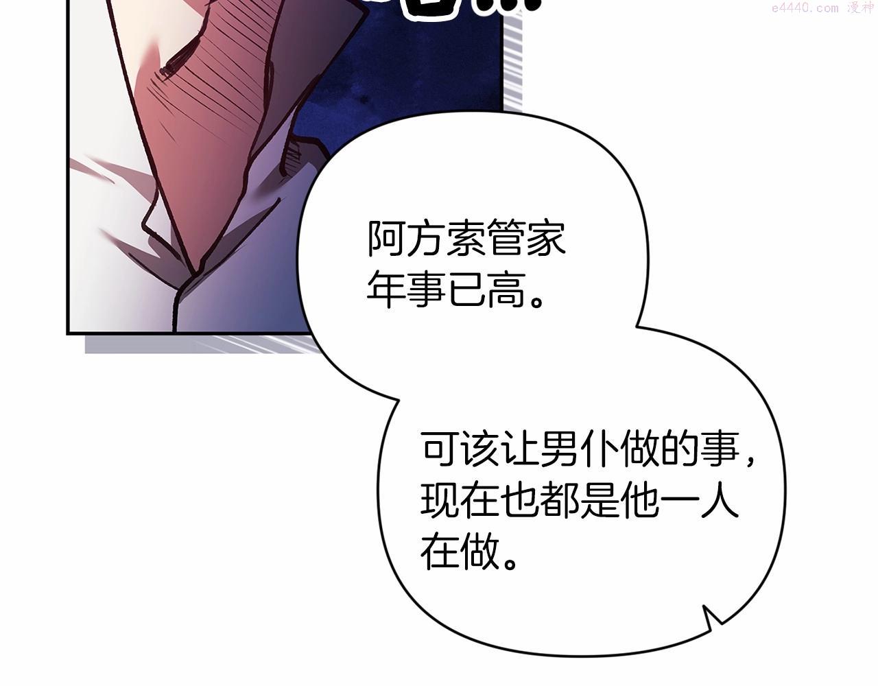 这个婚反正也要完蛋漫画解说漫画,第28话 要个孩子？132图