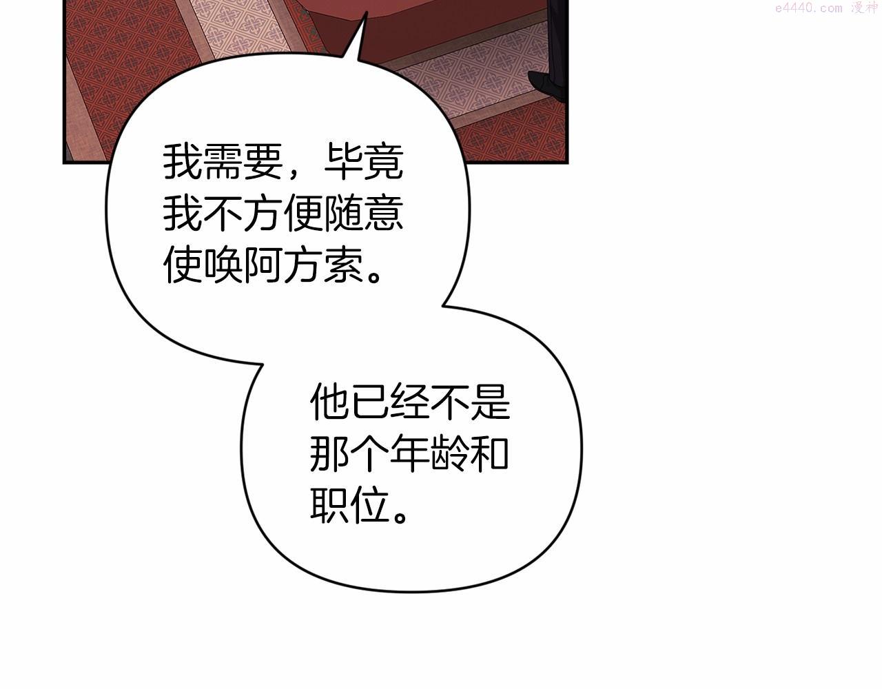 这个婚反正也要完蛋漫画解说漫画,第28话 要个孩子？135图