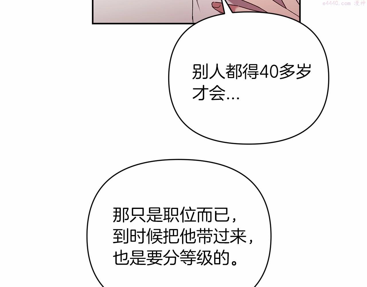 这个婚反正也要完蛋漫画解说漫画,第28话 要个孩子？138图