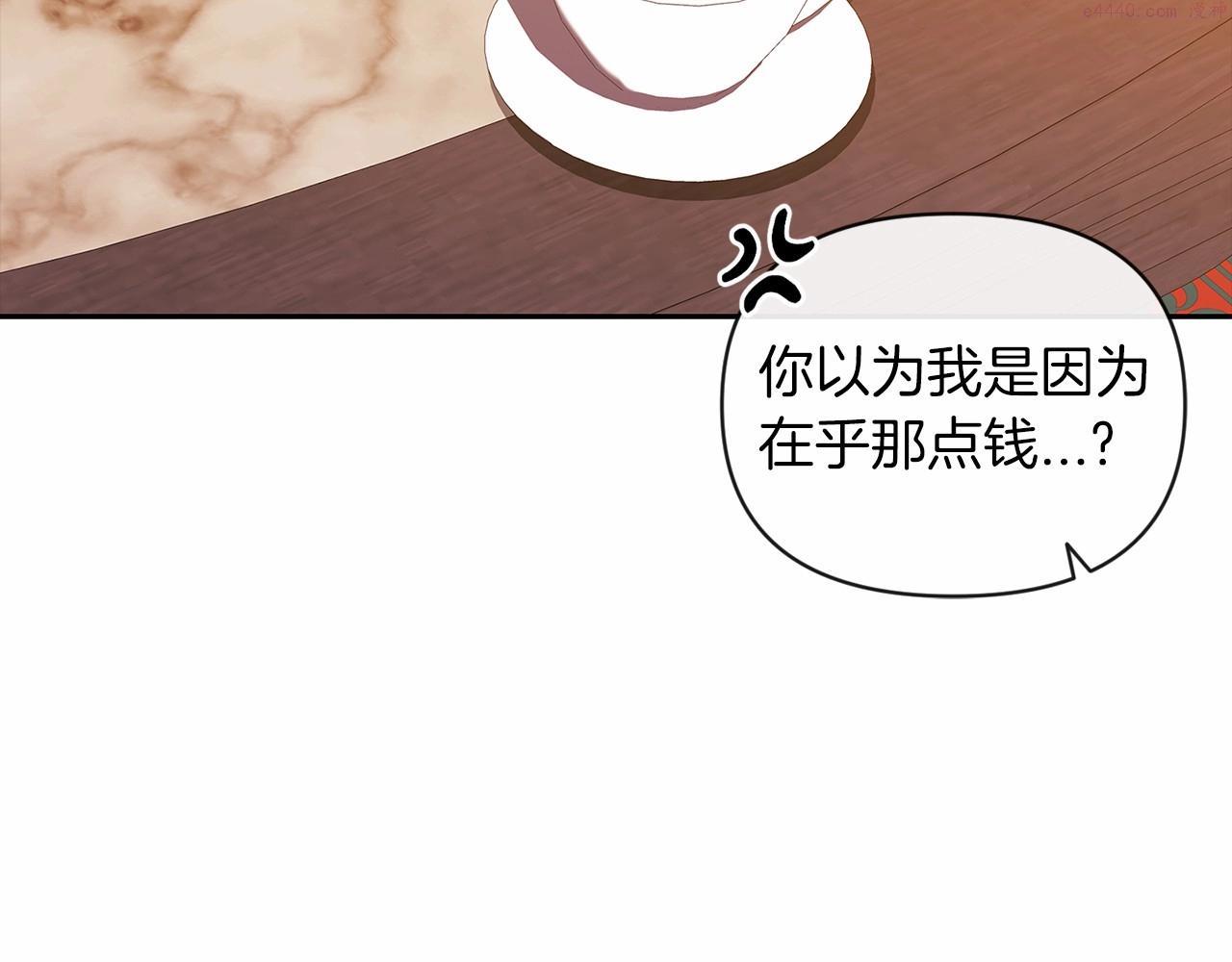 这个婚反正也要完蛋漫画解说漫画,第28话 要个孩子？144图