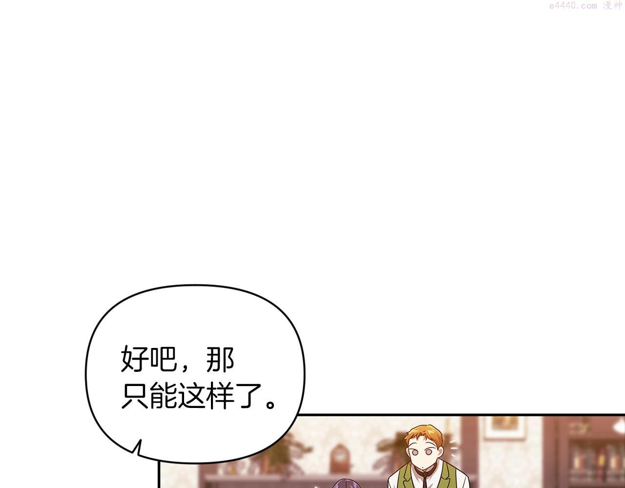 这个婚反正也要完蛋漫画解说漫画,第28话 要个孩子？154图