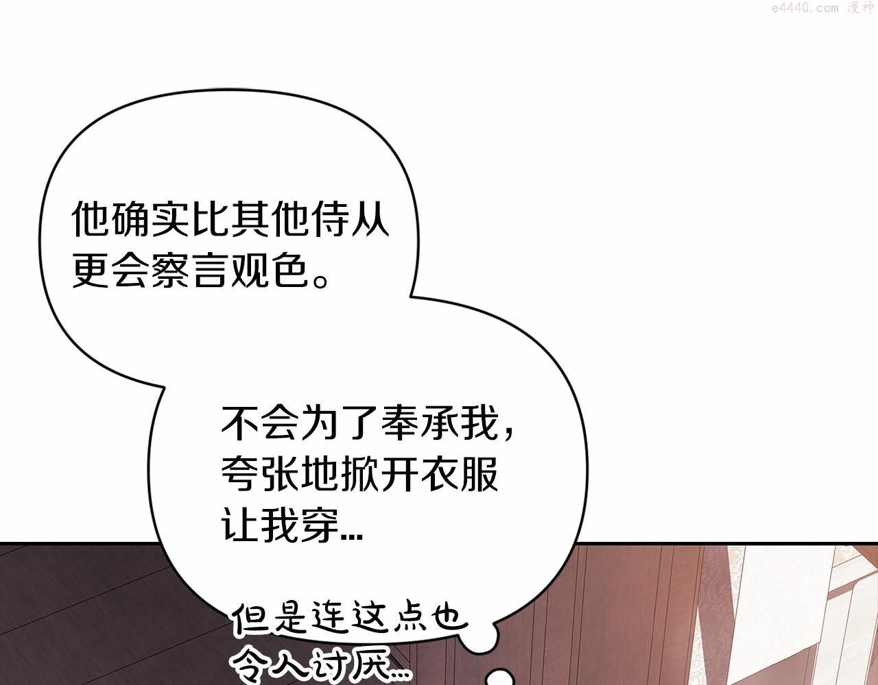 这个婚反正也要完蛋漫画解说漫画,第28话 要个孩子？168图