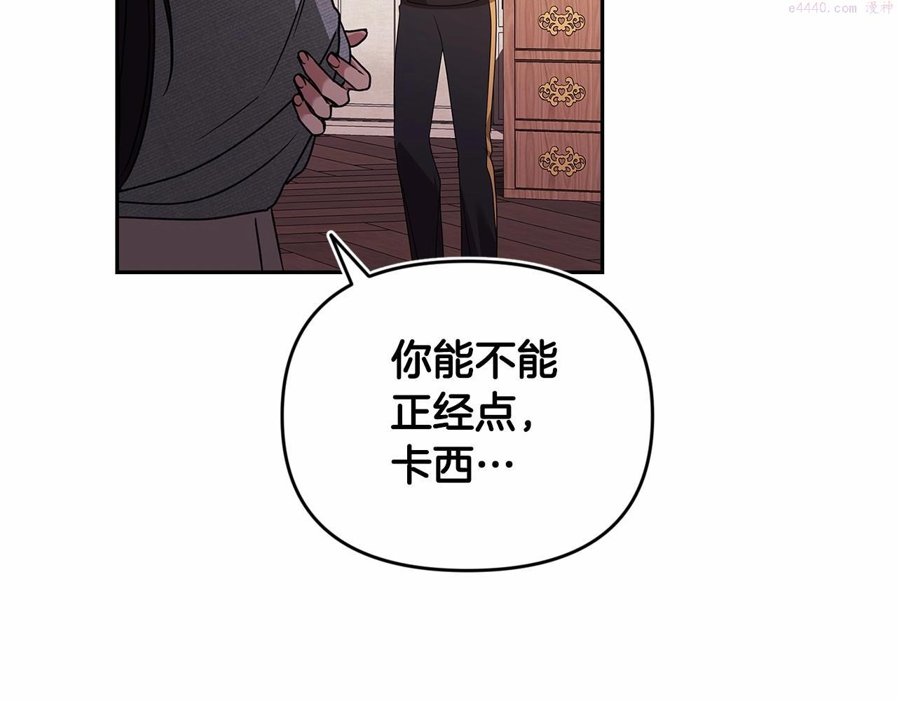 这个婚反正也要完蛋漫画解说漫画,第28话 要个孩子？16图