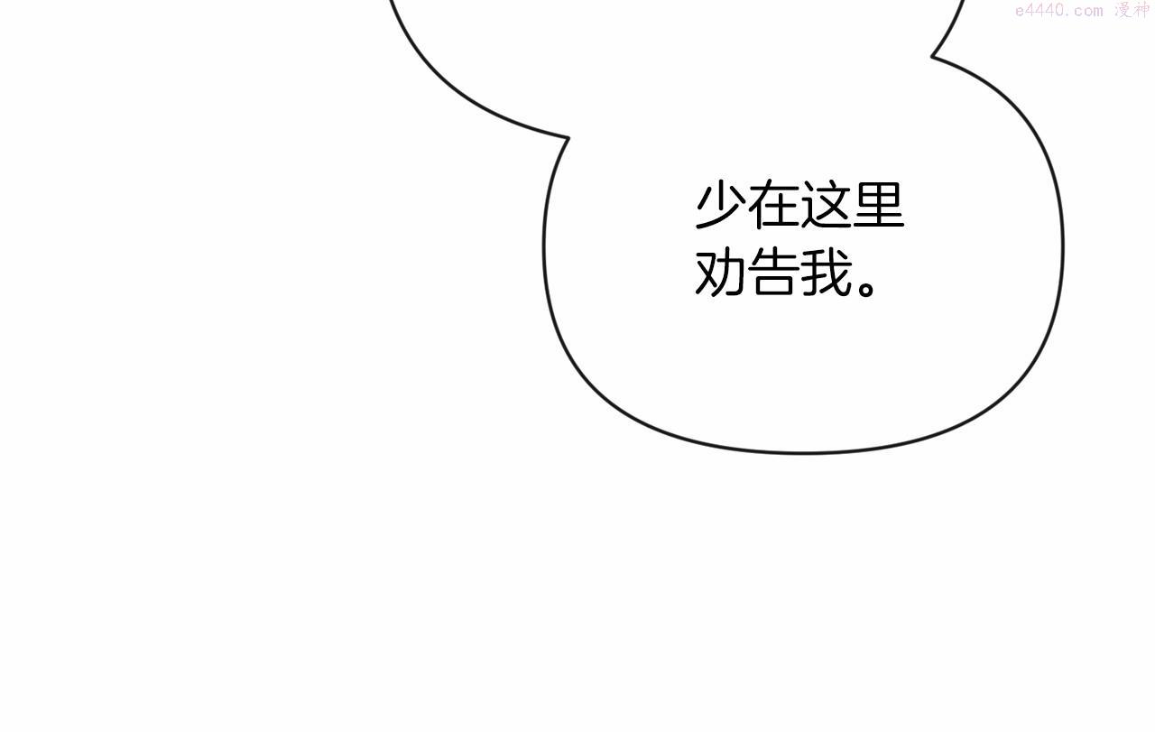 这个婚反正也要完蛋漫画解说漫画,第28话 要个孩子？177图