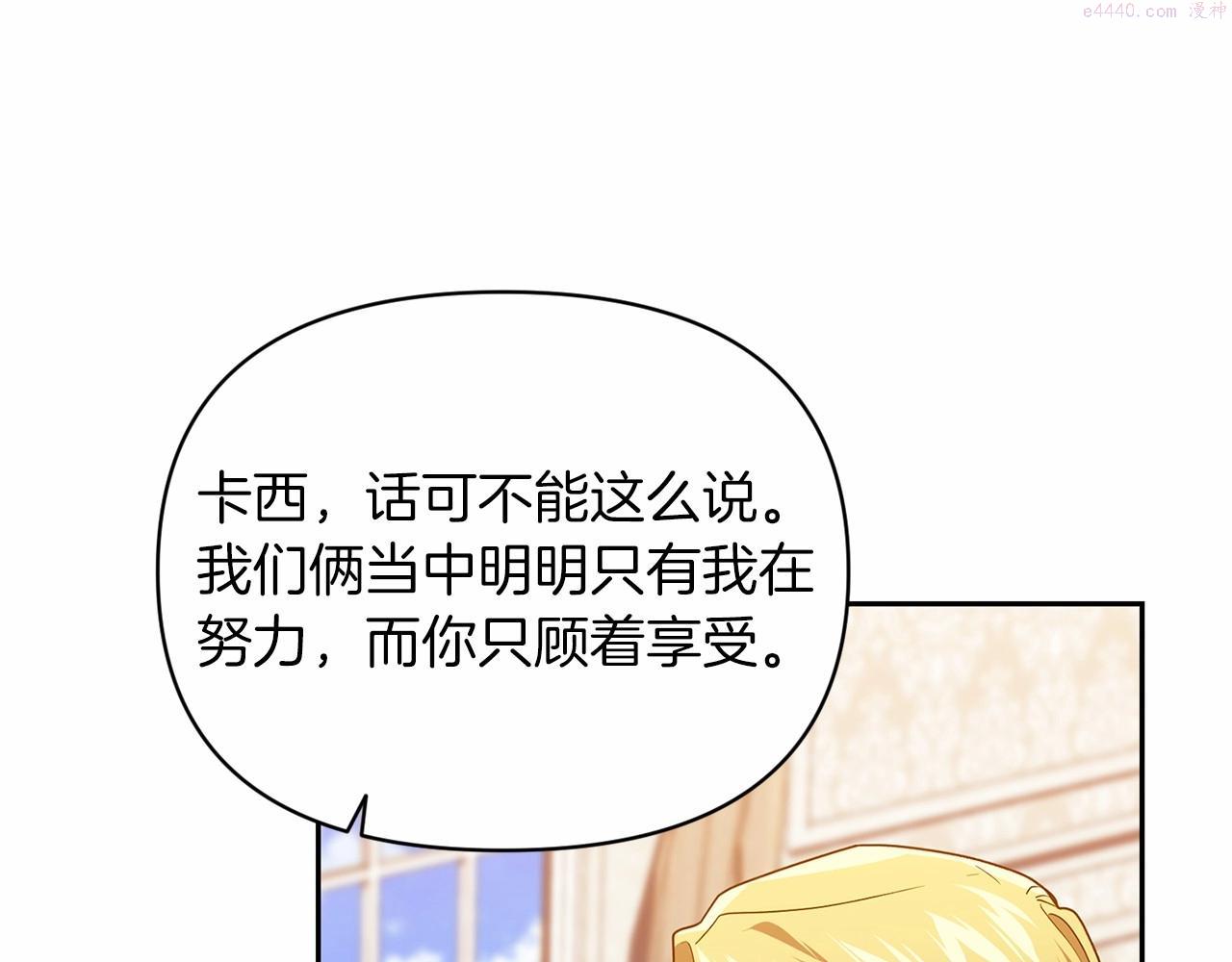 这个婚反正也要完蛋漫画解说漫画,第28话 要个孩子？23图